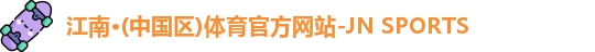 江南体育
